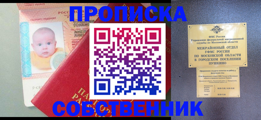 временная регистрация в Краснозаводске