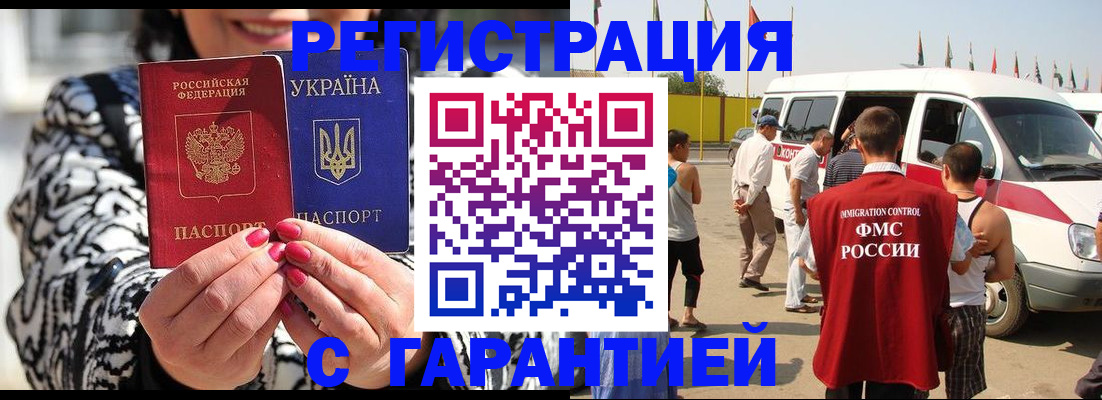 прописка в Краснозаводске