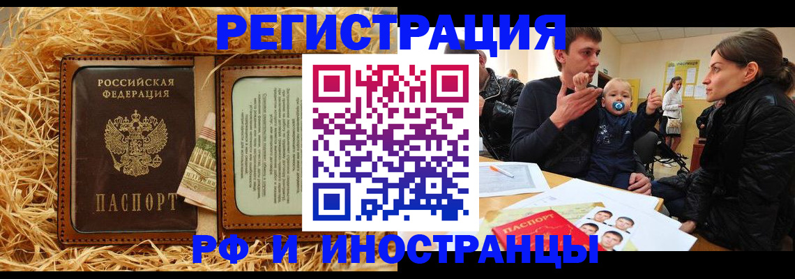 прописка ребенка в Краснозаводске