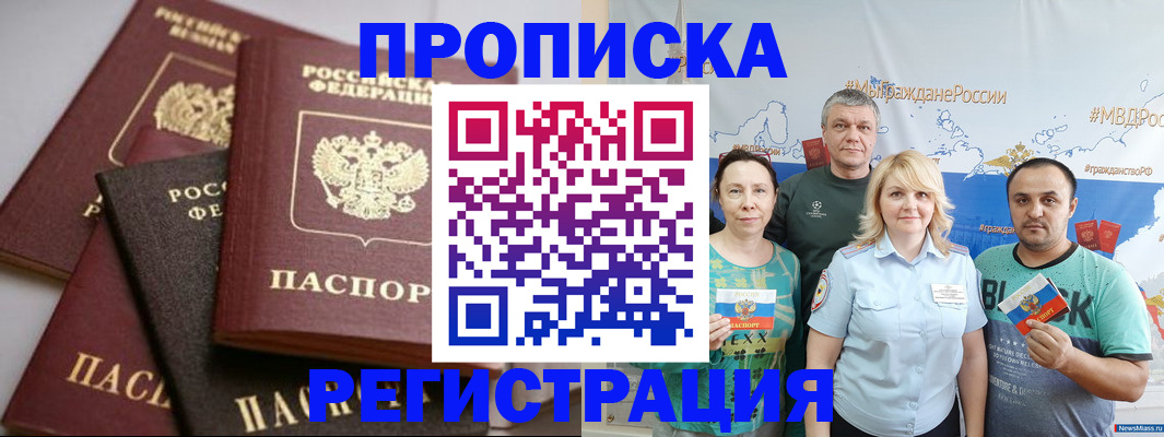 временная регистрация для всех в Краснозаводске