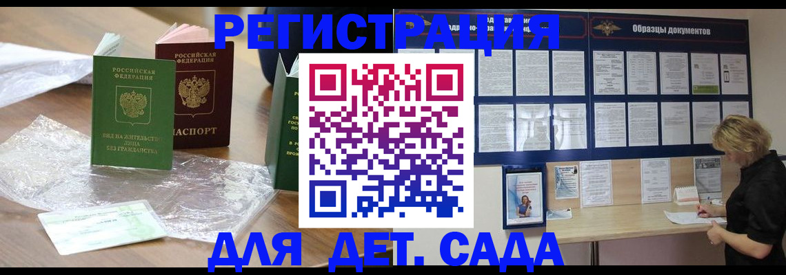 прописка от собственника в Краснозаводске